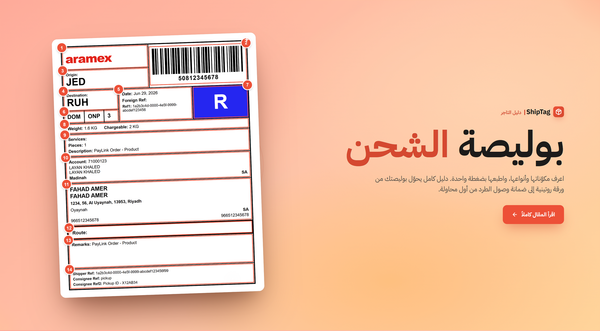 بوليصة الشحن: افهمها قبل أن تلصقها