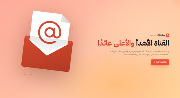 التسويق عبر البريد الإلكتروني: الدليل لمضاعفة مبيعات متجرك وولاء عملائك