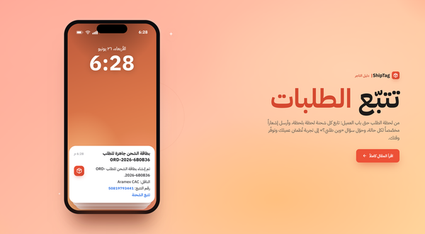 تتبع الطلبات:متابعة شحناتك من لحظة الطلب حتى باب العميل