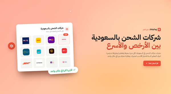 شركات الشحن بالسعودية بين الأرخص والأسرع