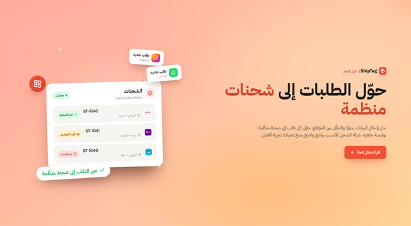 ربط متجرك مع شركات الشحن