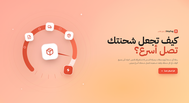 لماذا تتأخر شحنتك؟ وكيف تجعلها تصل أسرع