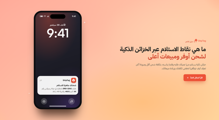 الشحن عبر الخزائن الذكية وأبرز الشركات المزودة بالسعودية؟