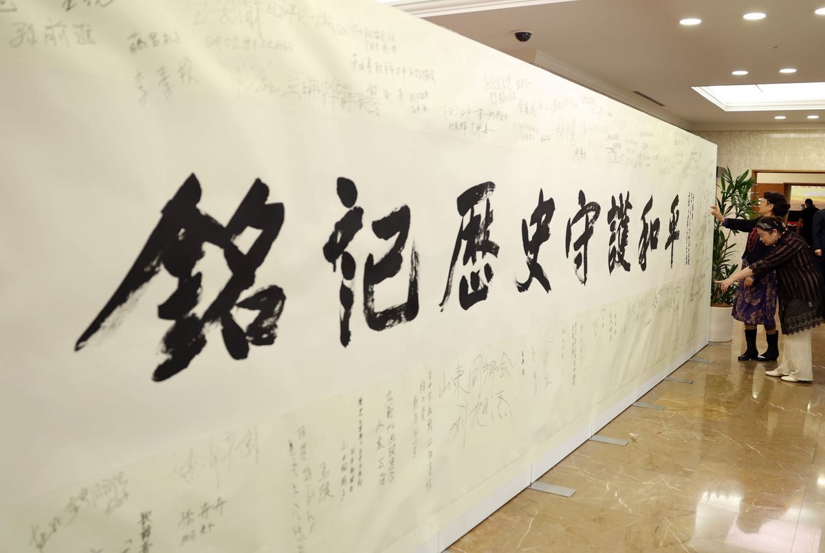 The Enduring Legacy: How the Great Victory 80 Years Ago Shapes Today’s China