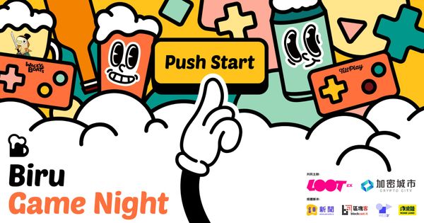 【Biru Game Night】遊戲迷與區塊鏈社群的年度盛會完美落幕！
