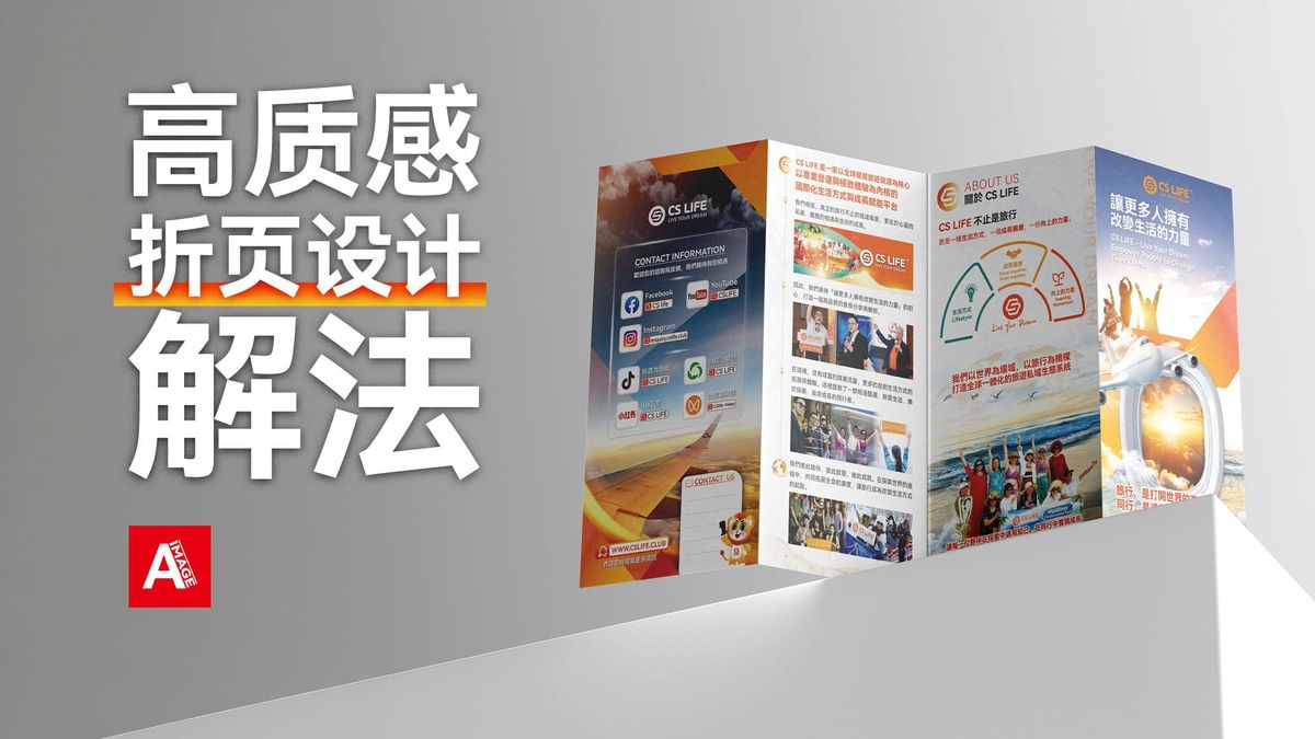 高質感折頁設計解法