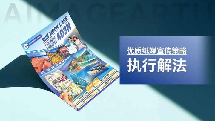 【印刷物料】優質紙媒宣傳解法