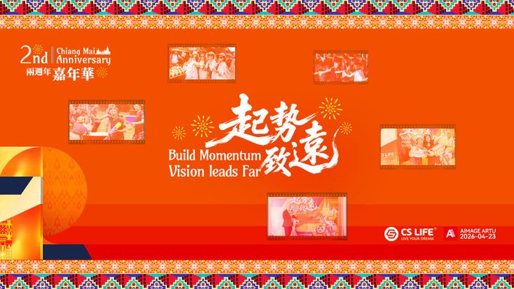 【Event 全案】CS LIFE 起勢致遠｜旅遊會展盛典