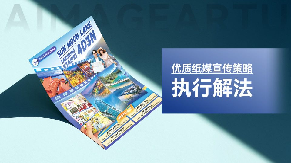 【个案】优质纸媒宣传解法