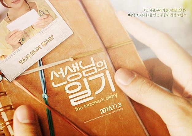 영화 <선생님의 일기> 후기