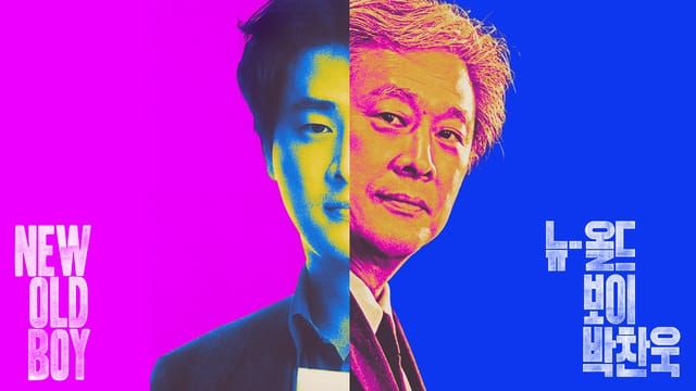 넷플릭스 <뉴 올드보이 박찬욱> 후기