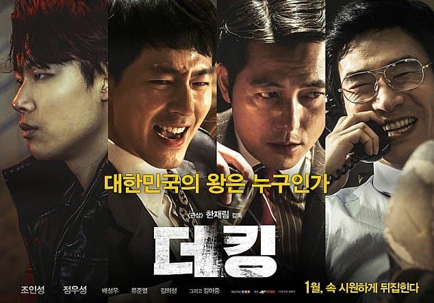 영화 <더킹(2017)> 후기