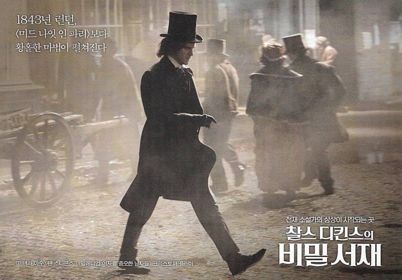 영화 <찰스 디킨스의 비밀 서재> 후기