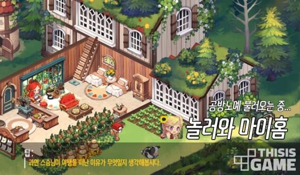 [폰게임] 놀러와 노예홈 (원제: 놀러와 마이홈)