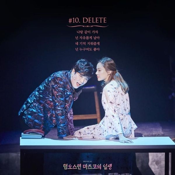 뮤지컬 <혐오스런 마츠코의 일생> 후기_2018