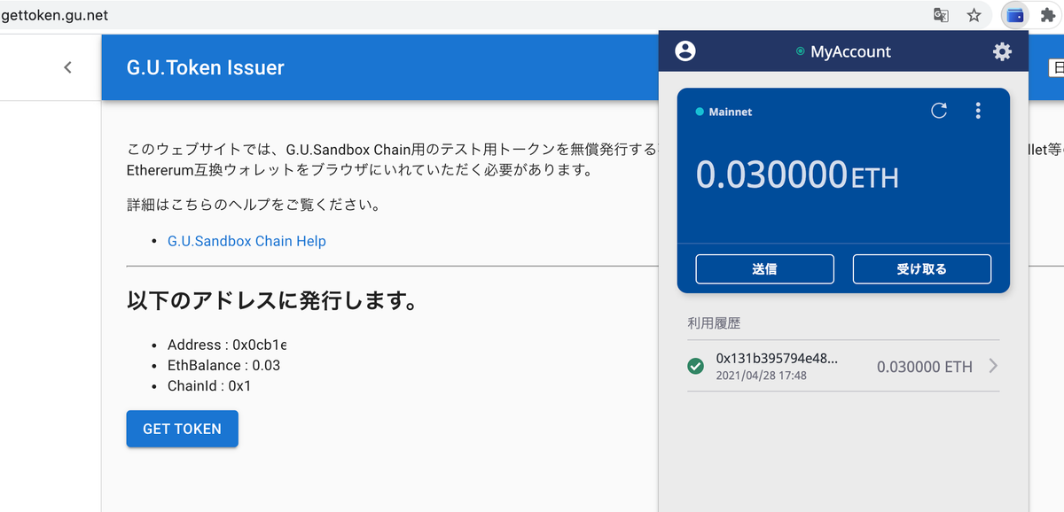 G.U. Sandbox chainリリース
