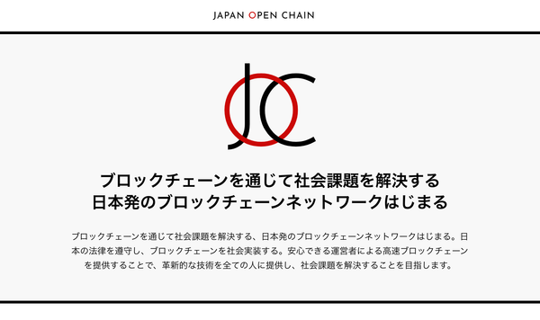 日本発Ethereum互換チェーン「Japan Open Chain」β版を公開いたしました
