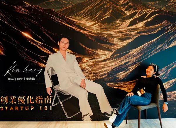 【阿金！人生進化中】創業優化指南：上課筆記與心得（上）