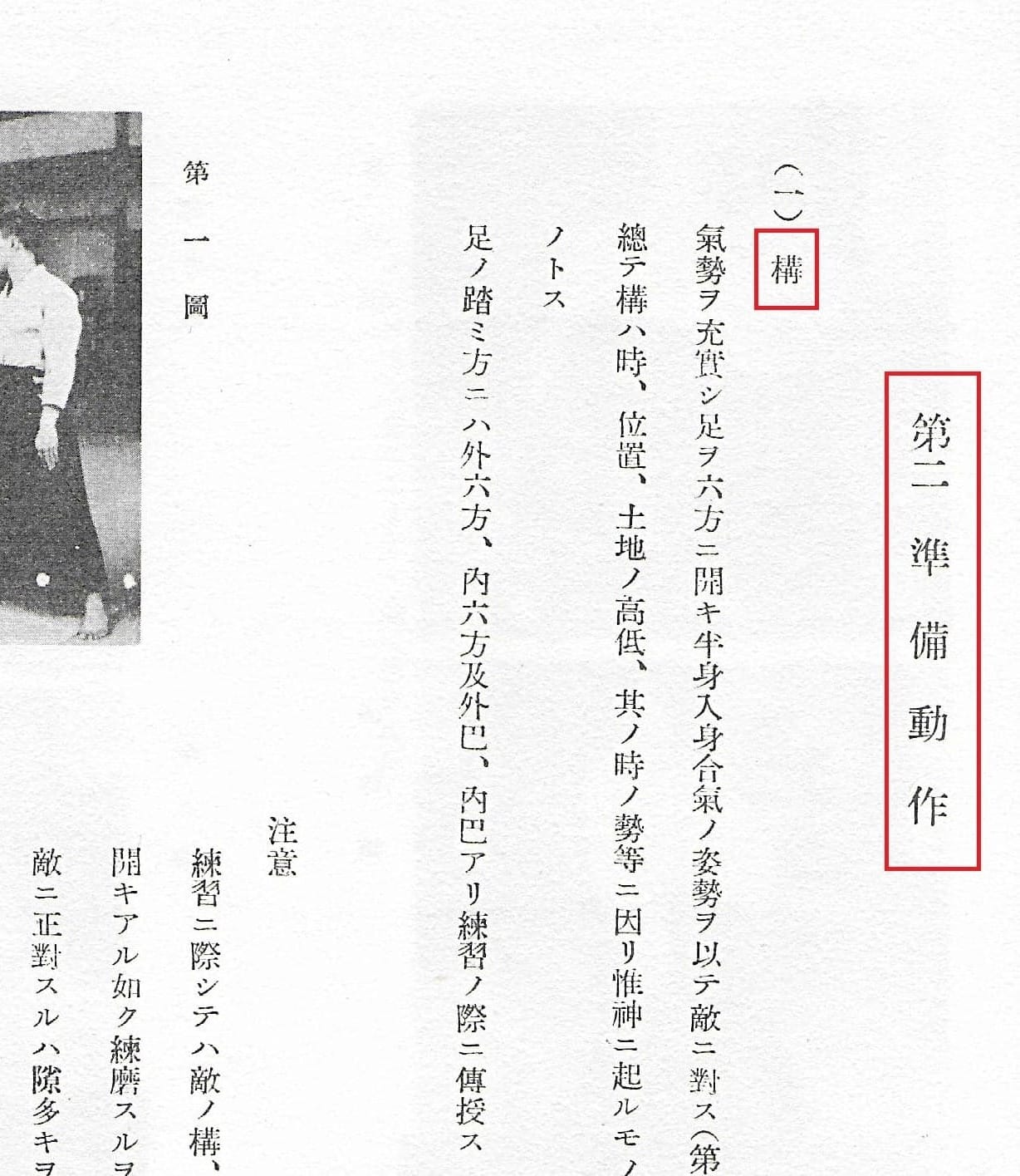 準備動作 Junbi Dosa #1 - Kamae