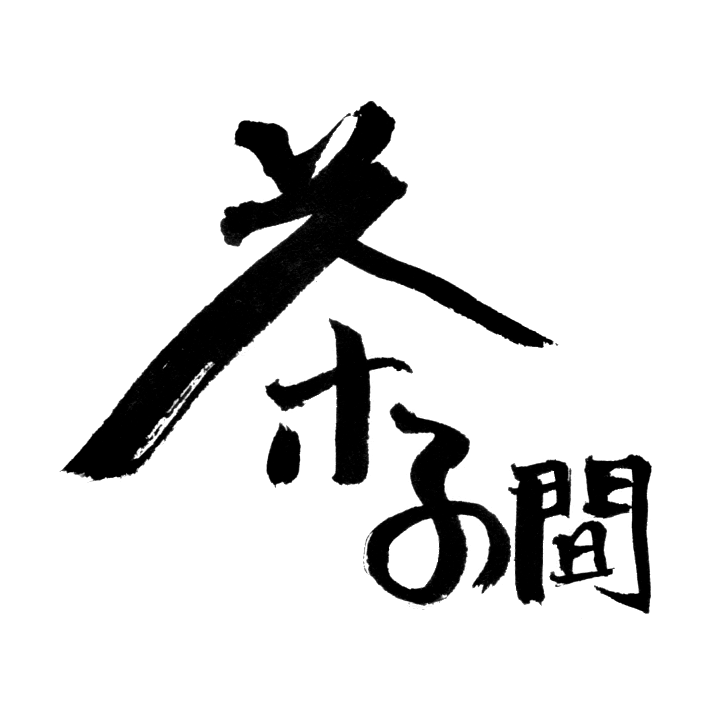 Jan's Chanoma 茶の間