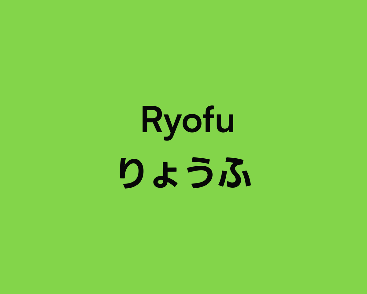 Ryofu りょうふう