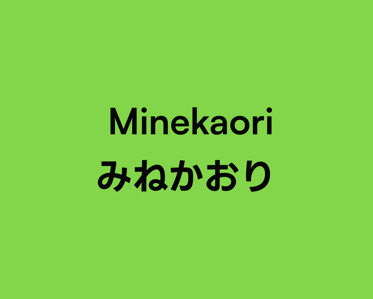 Minekaori みねかおり