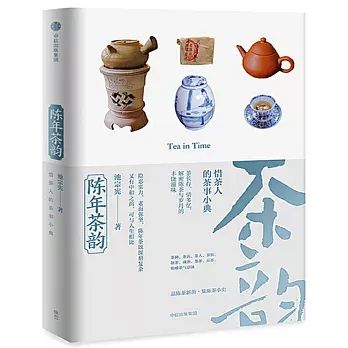 陳年茶韻