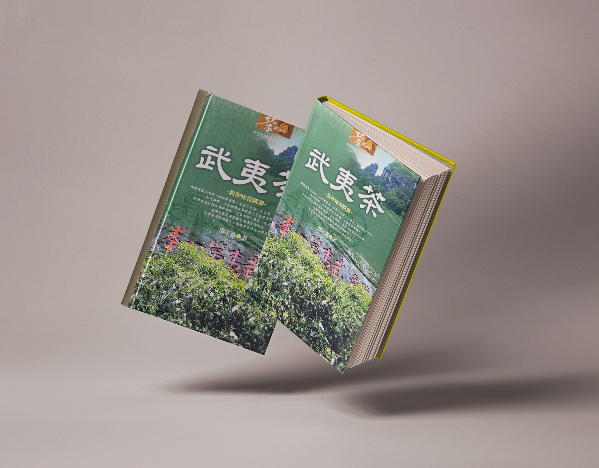 武夷茶