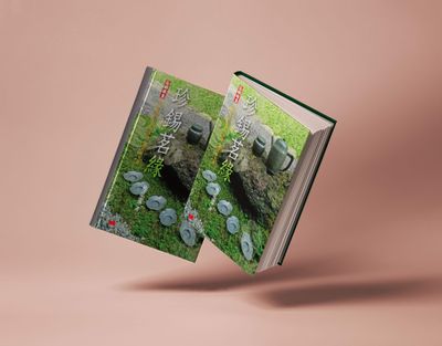 珍錫茗緣