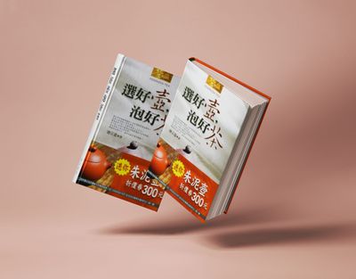選好壺，泡好茶