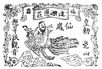 鐵觀音