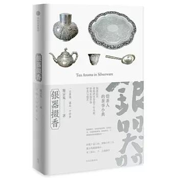 銀器掇香