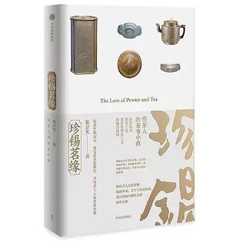 珍錫茗緣