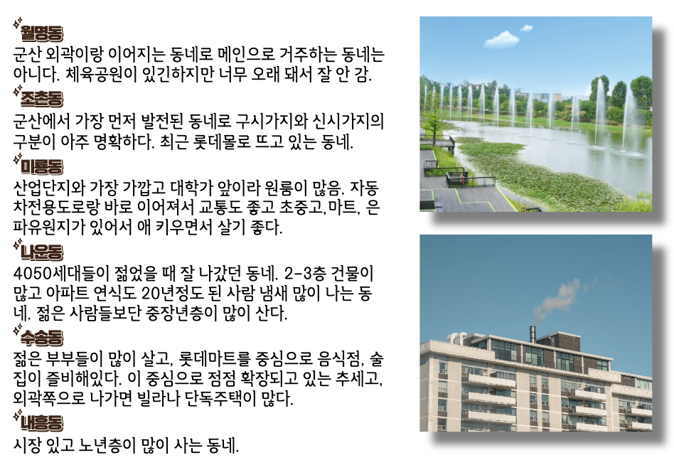 군산 주요 동네