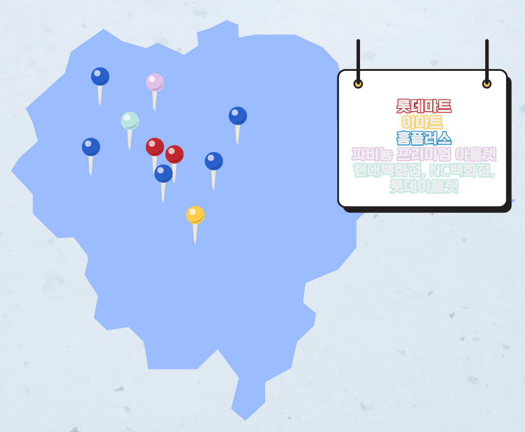 청주 주요 편의시설