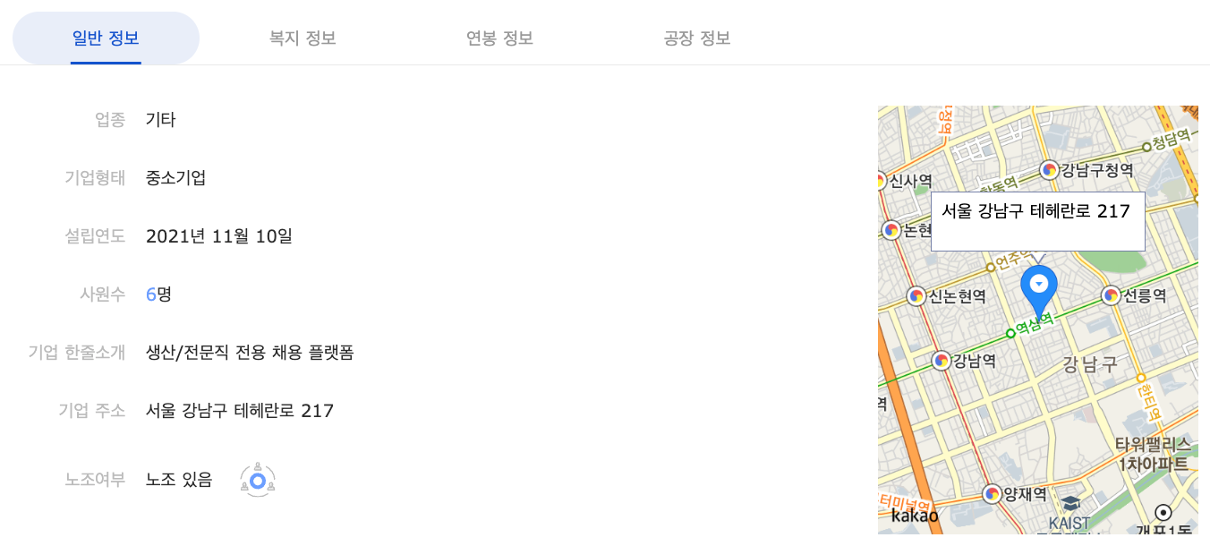 고초대졸닷컴 기업 정보