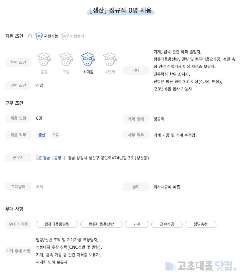 고초대졸닷컴 채용공고 - 5월 둘째 주, STX엔진