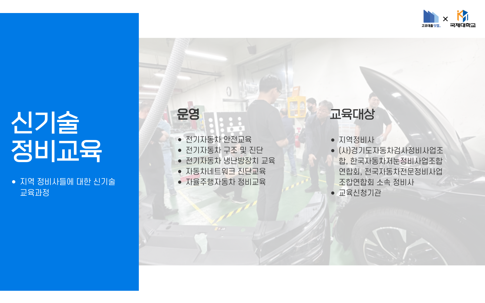 신기술 정비교육