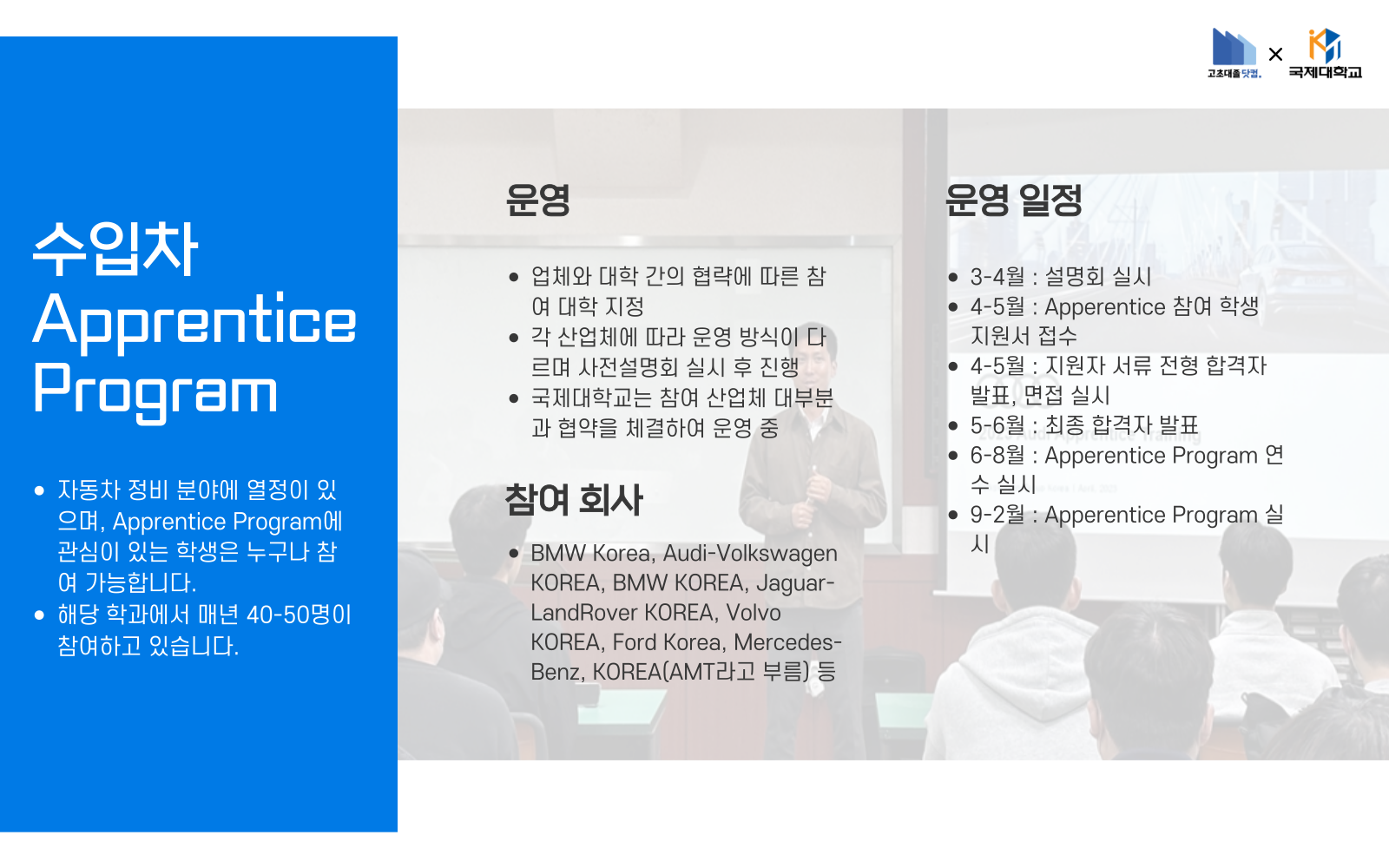 수입차 Apprentice Program