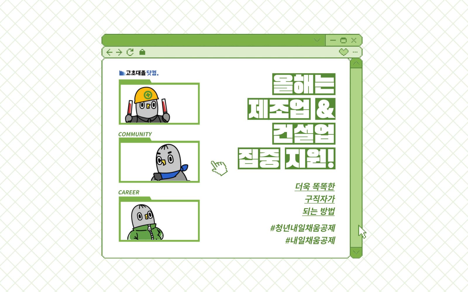 회사 다니면서 저금한거 3배로 돌려주네? 청년내일채움공제!