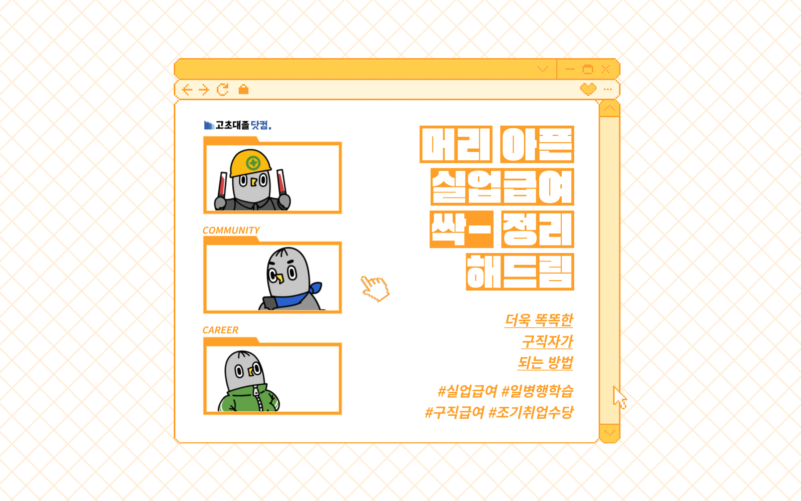 이것까지 알면 오늘부터 나도 국가지원사업 마스터!