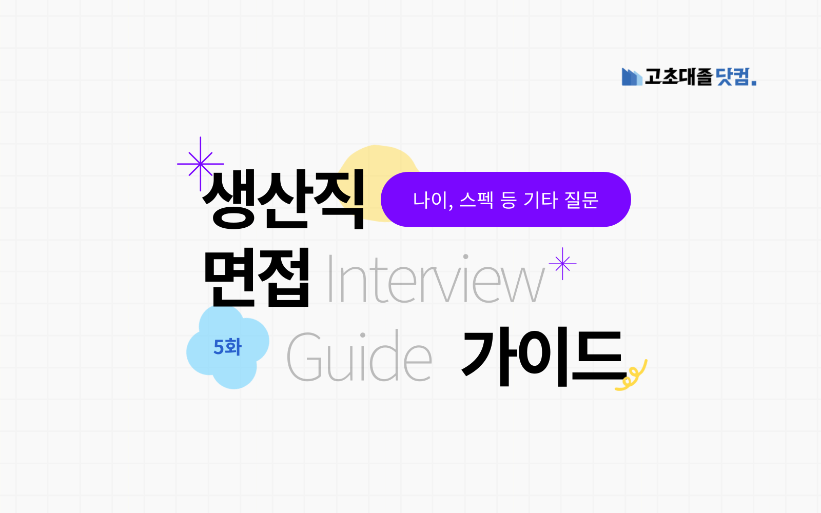 제 스펙이 모자라지만 저의 다른 강점을 한 번만 봐주십사…