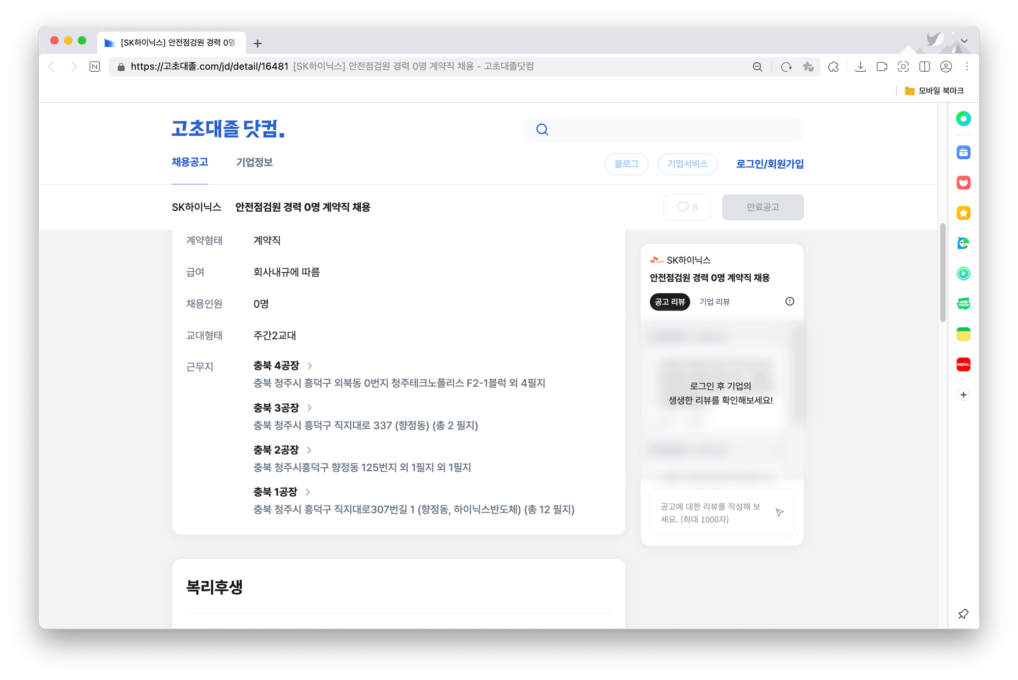 고초대졸닷컴 SK하이닉스