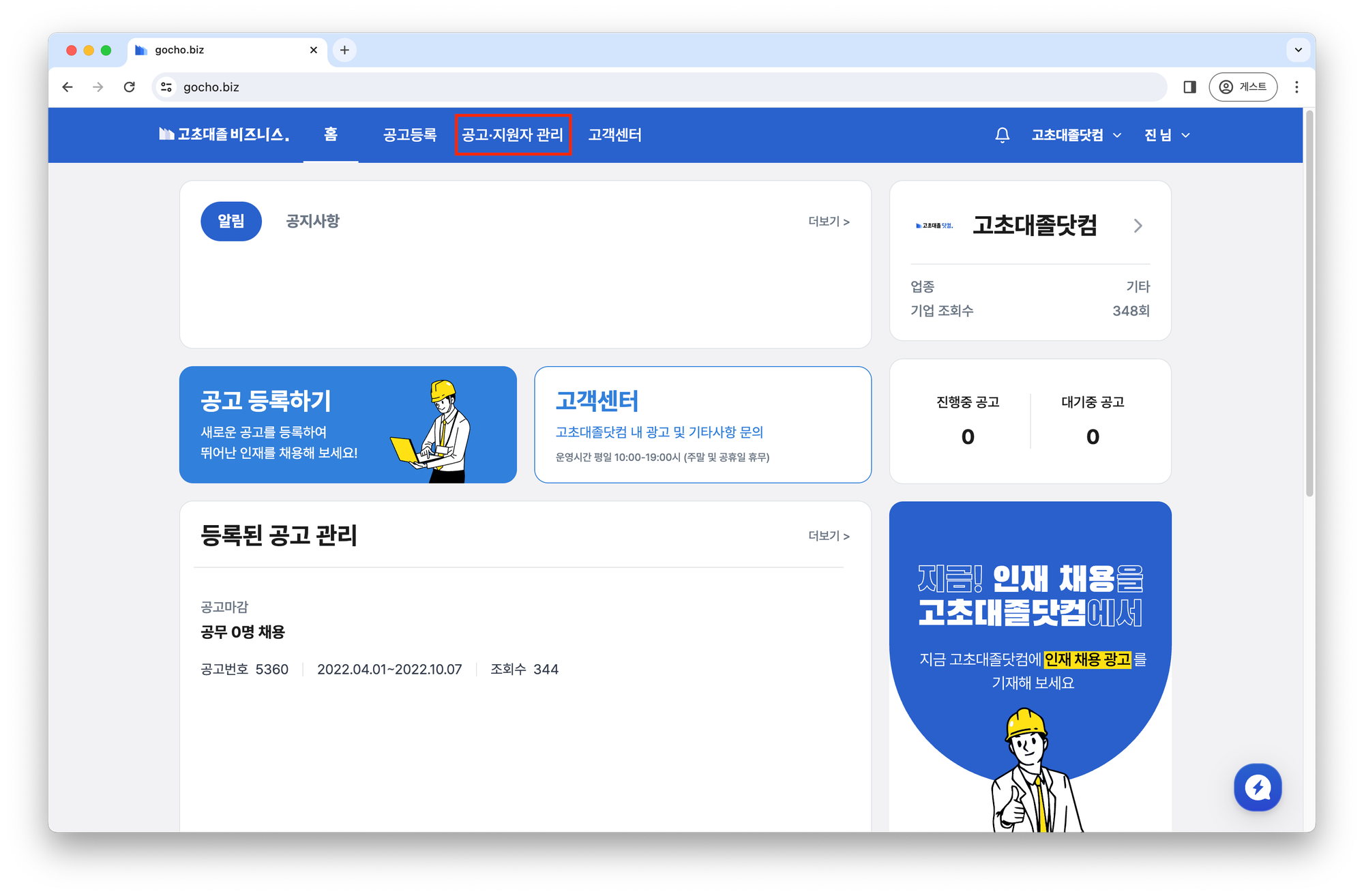 고초대졸닷컴 이력서