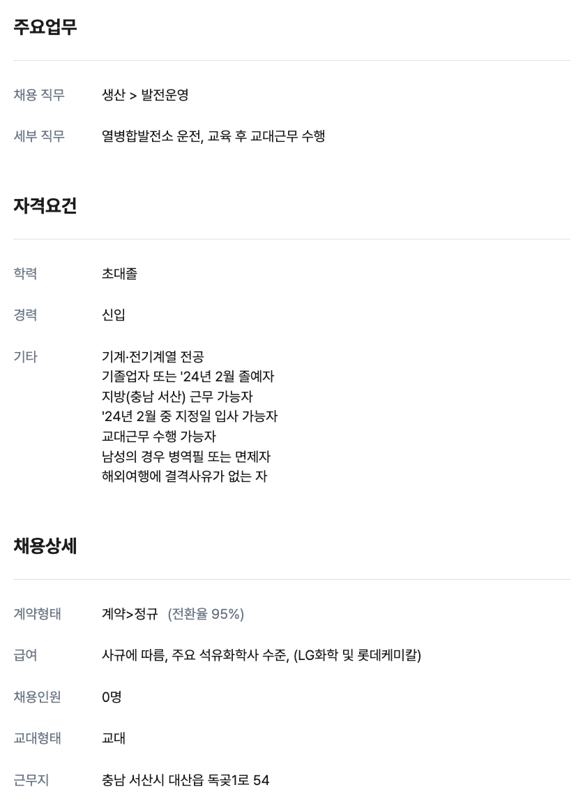 고초대졸닷컴 채용공고 - 1월 둘째주, 씨텍