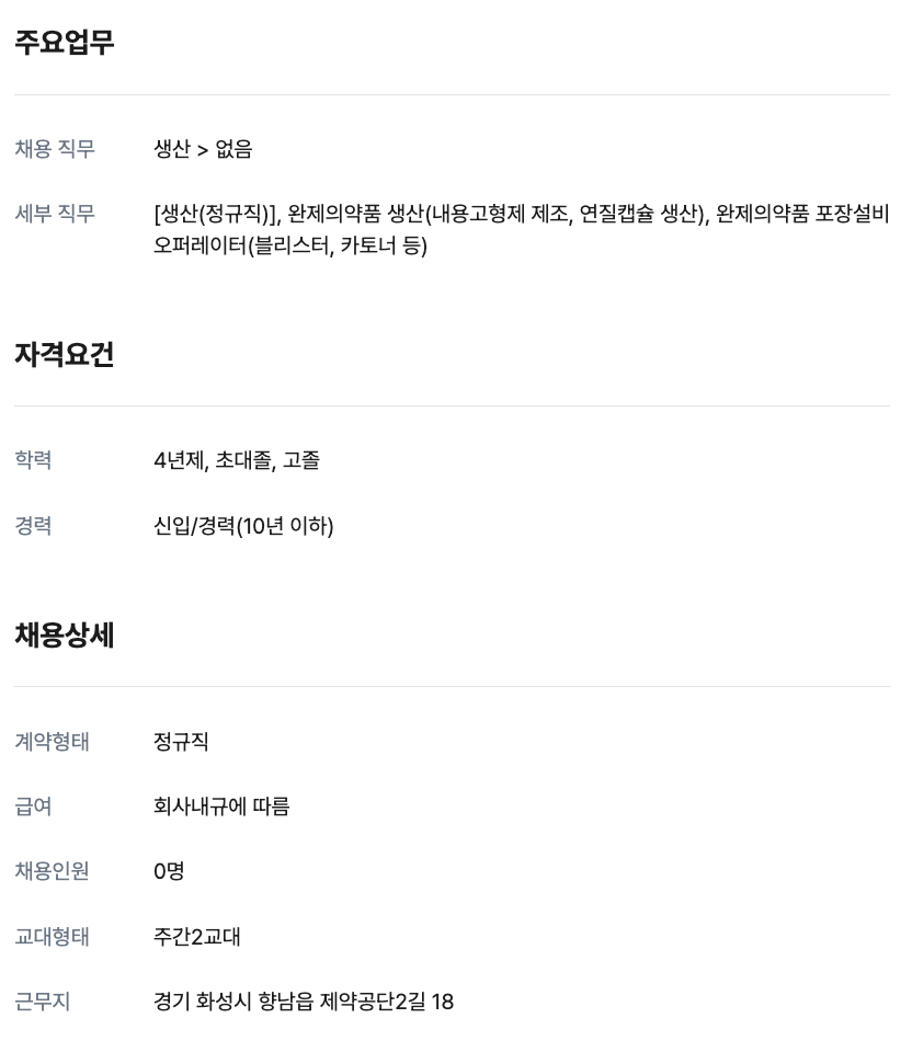 고초대졸닷컴 채용공고 - 1월 둘째주, 동구바이오제약