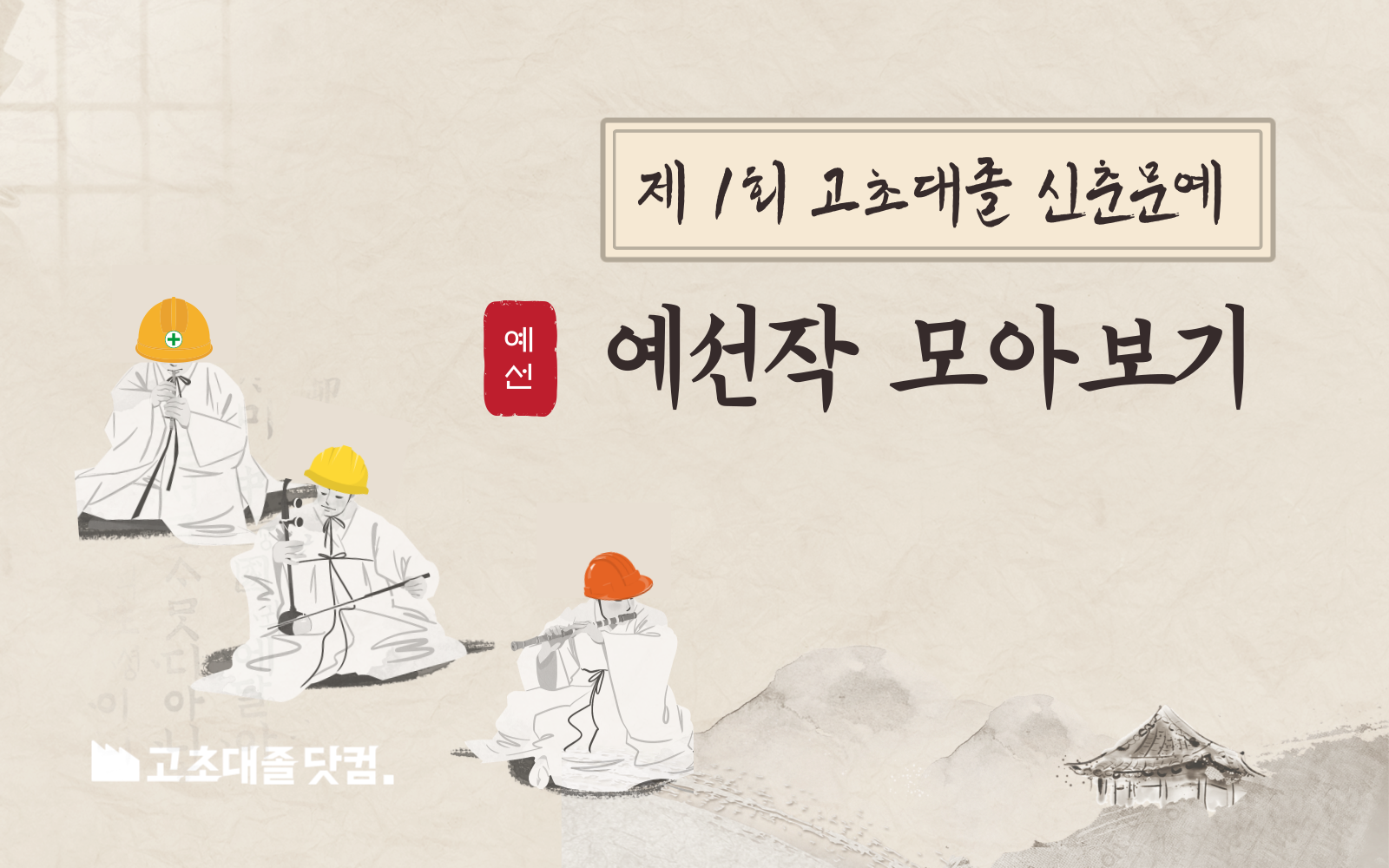 [신춘문예] 제 1회 예선작 모아보기 ✍️