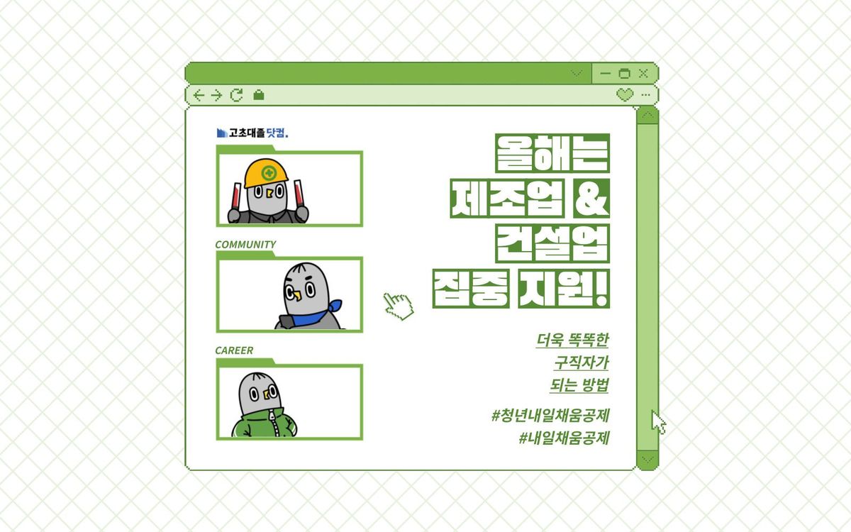 회사 다니면서 저금한거 3배로 돌려주네? 청년내일채움공제!