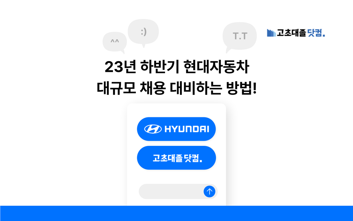 모빌리티 기술인력 완벽하게 이해하고 현차 합격하자!