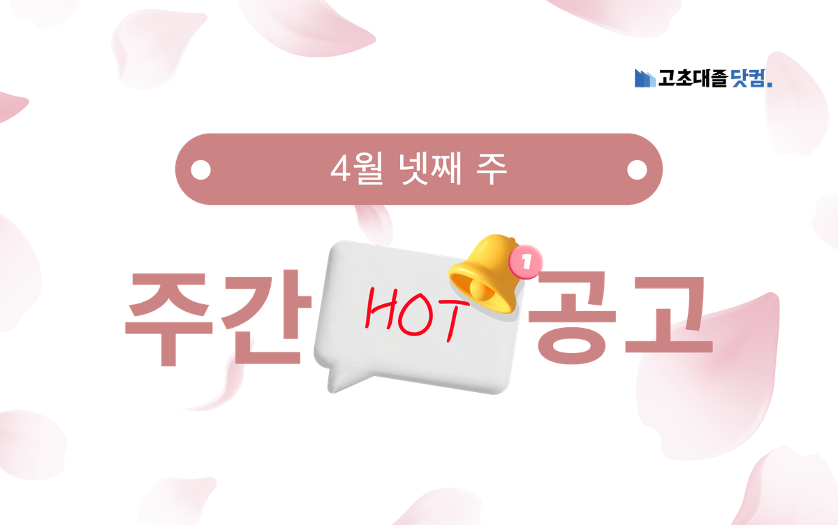 4월 넷째 주 핫 공고 - 넥센,휴켐스,SK케미칼, 에코프로머티리얼즈